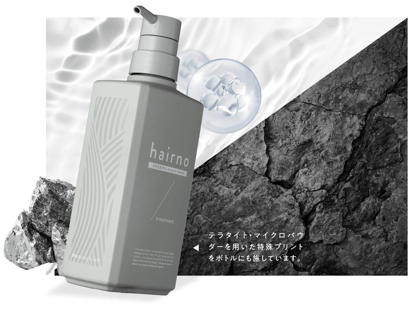 Features テラヘルツ波を採用したテラシリカ水と3種の微細鉱石を配合