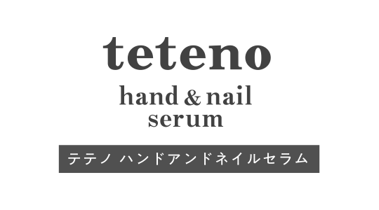 teteno hand&nail serum テテノ ハンドアンドネイルセラム