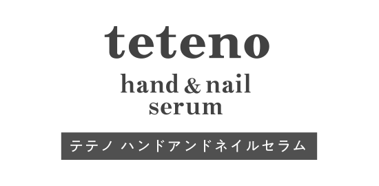 teteno hand&nail serum テテノ ハンドアンドネイルセラム